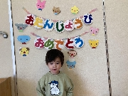 たんぽぽ組～☆1月生まれの誕生会☆～